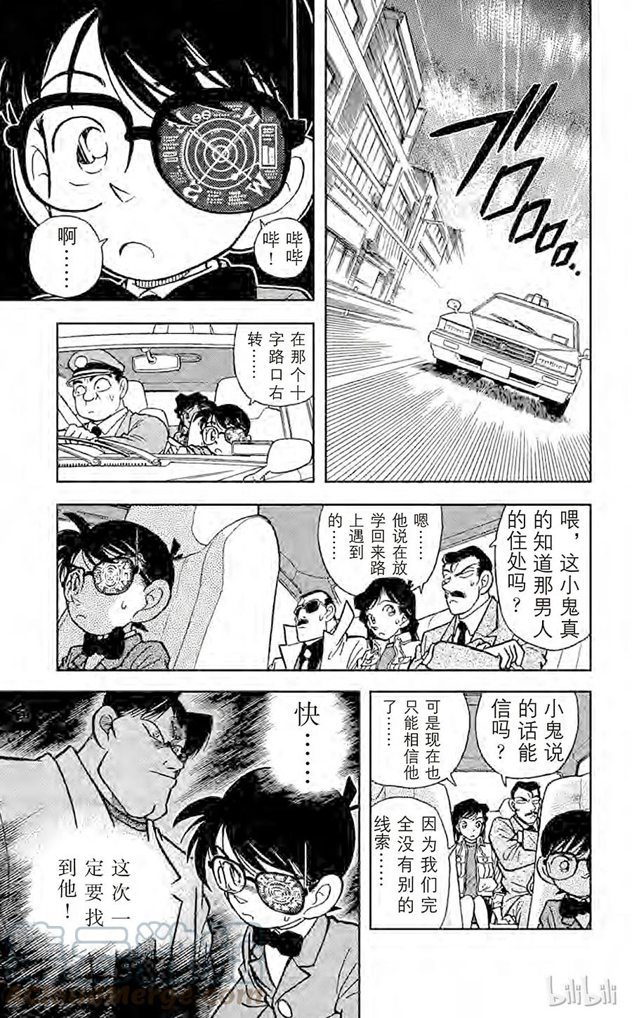 名侦探柯南 015 追踪高大的男子 第11页