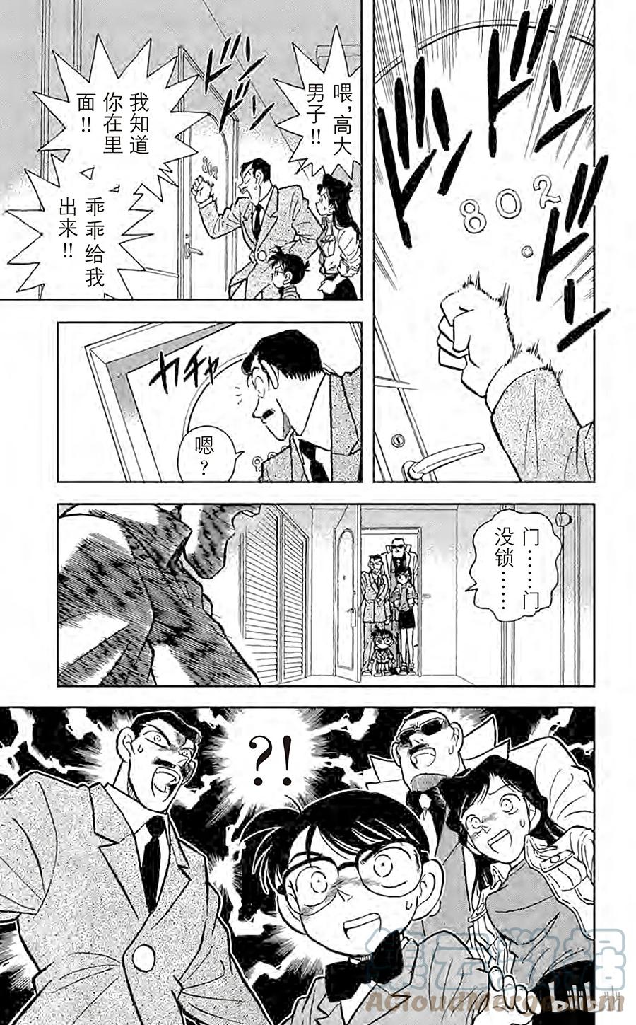 名侦探柯南 015 追踪高大的男子 第15页