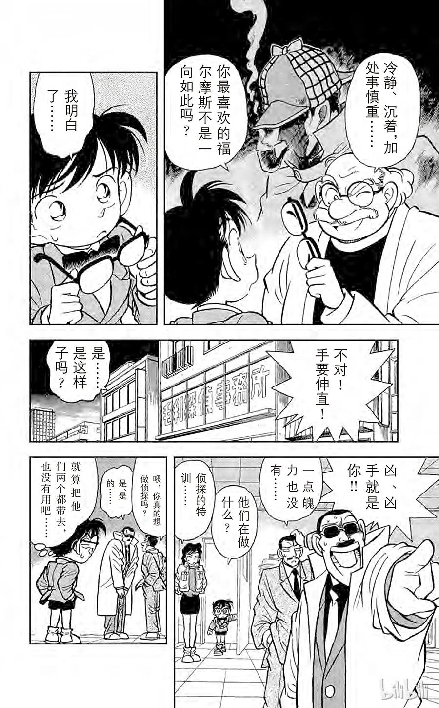 名侦探柯南 015 追踪高大的男子 第10页