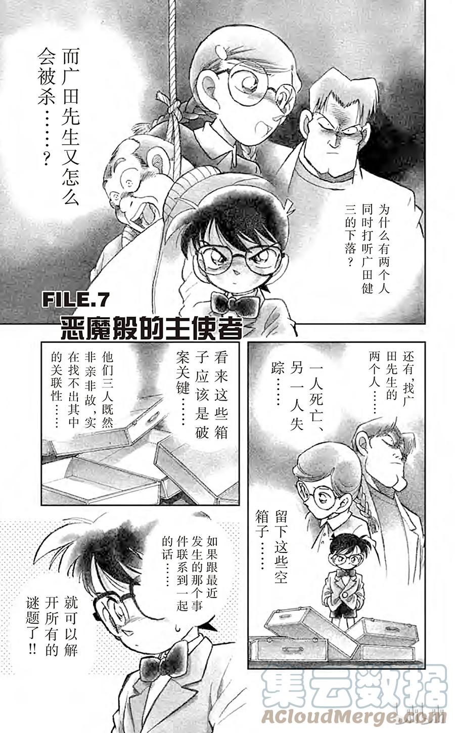 名侦探柯南 015 追踪高大的男子 第19页
