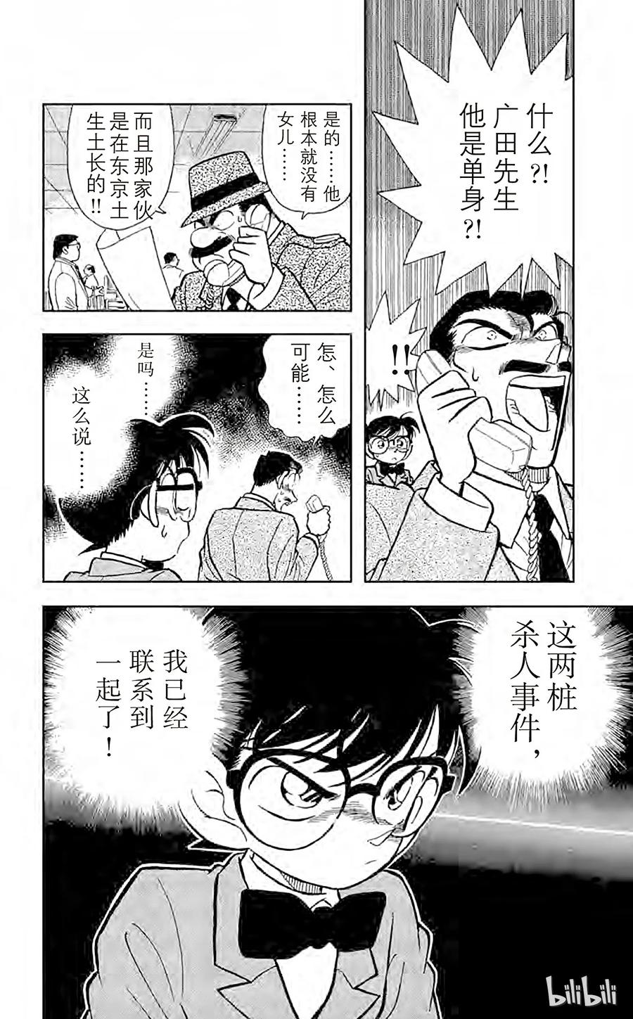 名侦探柯南 015 追踪高大的男子 第18页