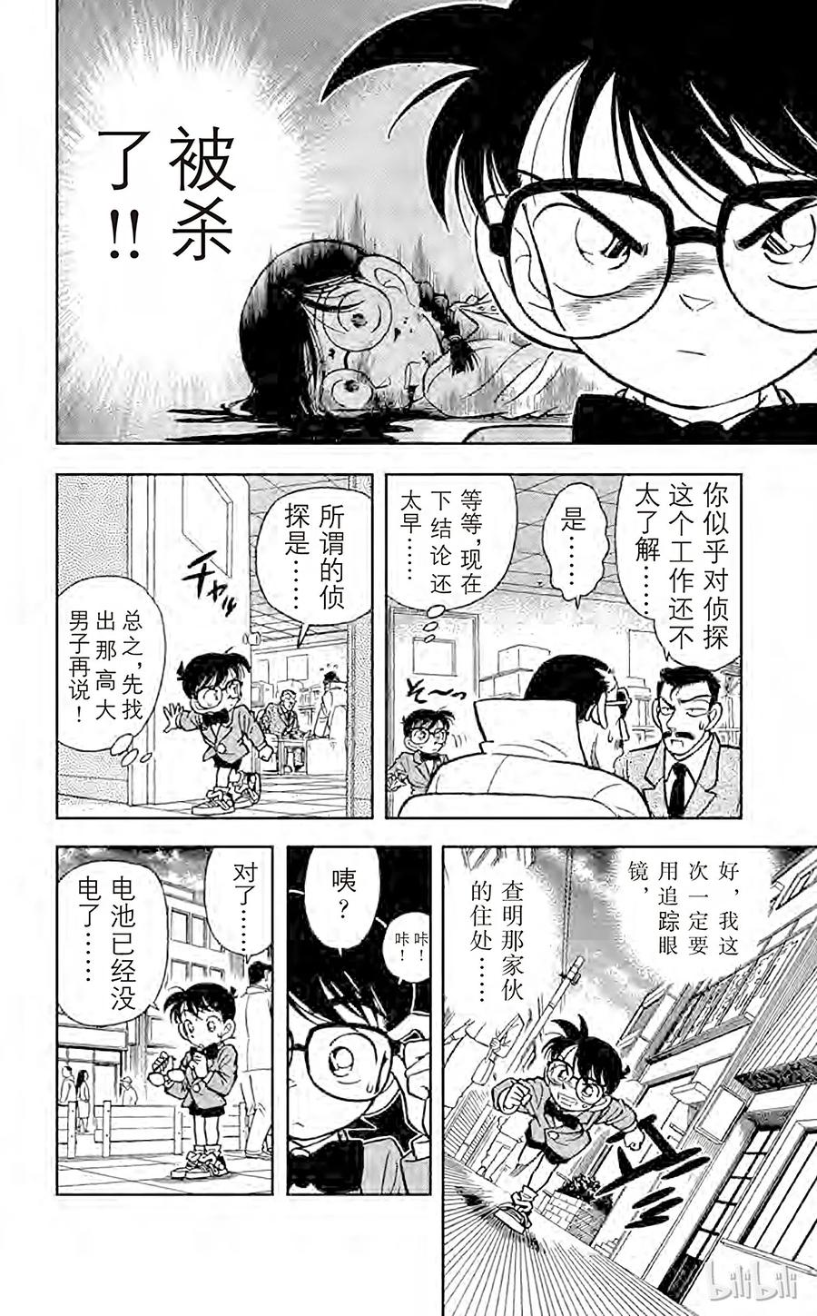 名侦探柯南 015 追踪高大的男子 第8页