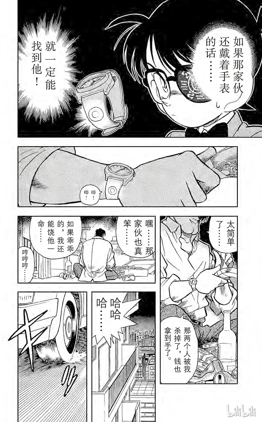名侦探柯南 015 追踪高大的男子 第12页
