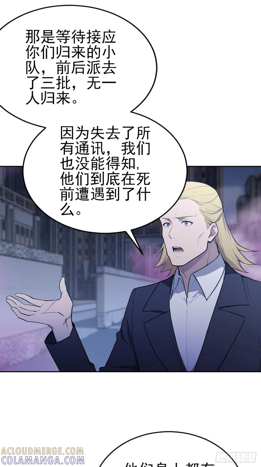 《诡异游戏：我靠亿万功德氪通关》第159话 人安局遇袭 第34页