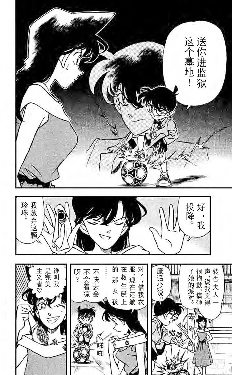 名侦探柯南 159 对决 第14页