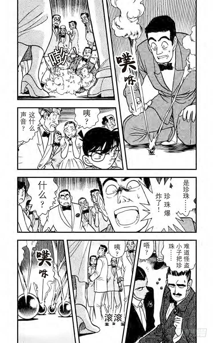 名侦探柯南 159 对决 第4页