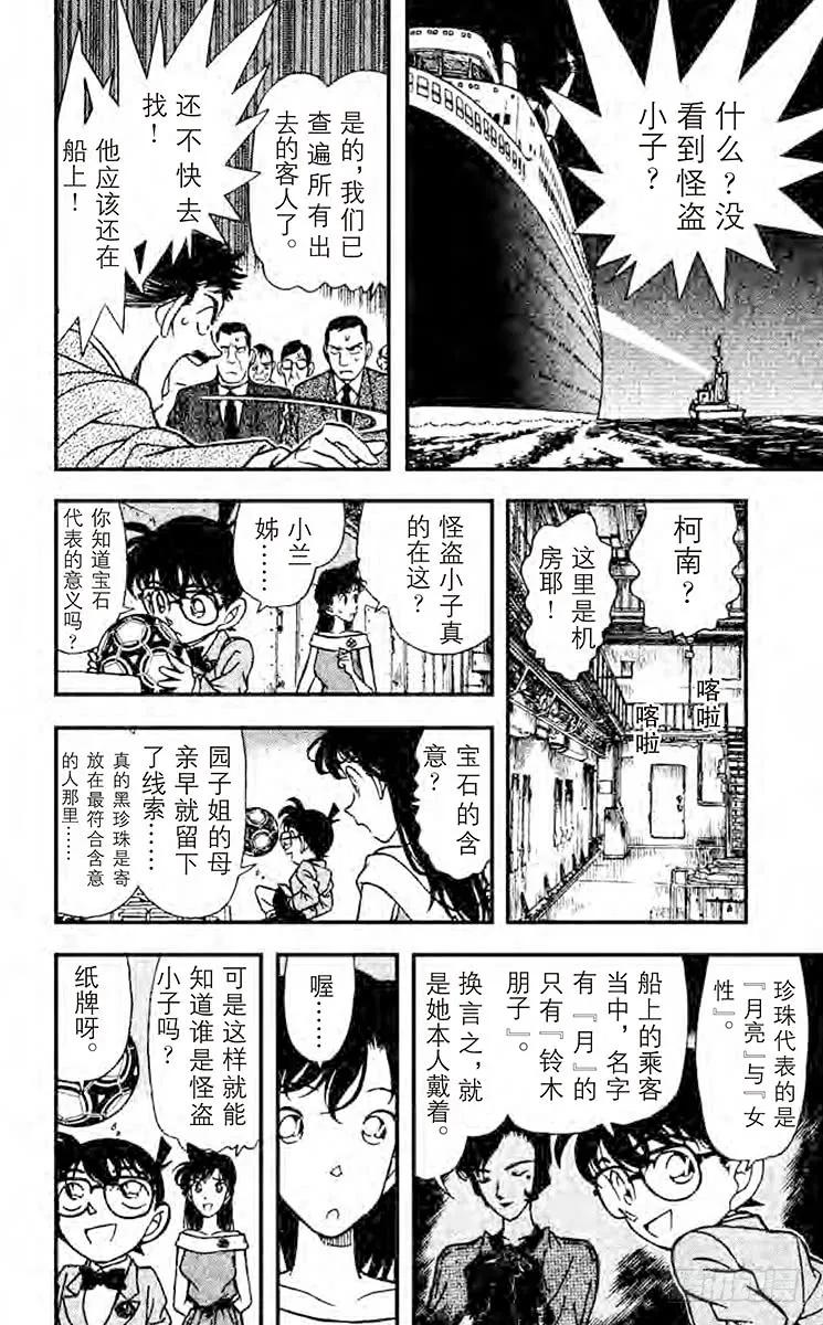 名侦探柯南 159 对决 第8页