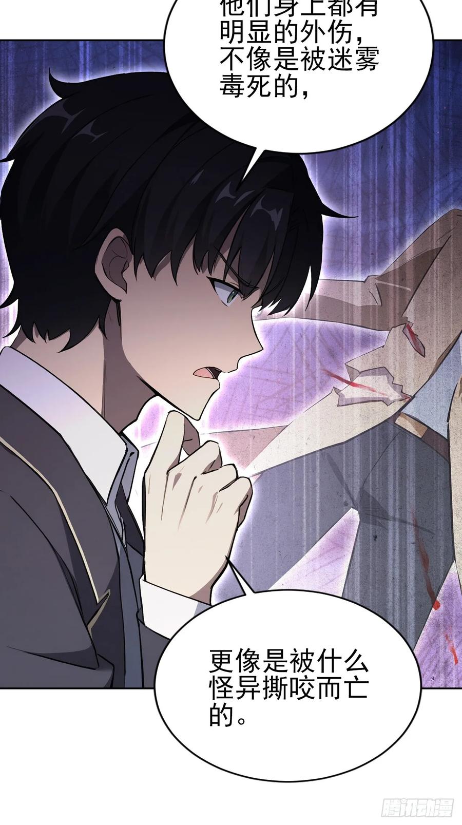 《诡异游戏：我靠亿万功德氪通关》第159话 人安局遇袭 第35页