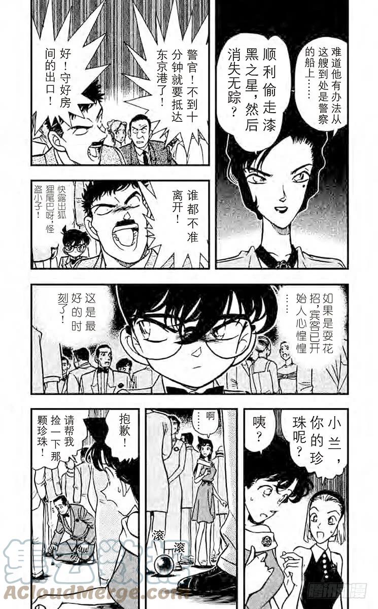 名侦探柯南 159 对决 第3页