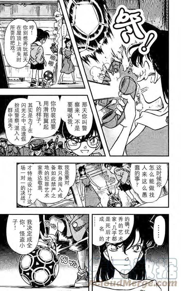 名侦探柯南 159 对决 第13页