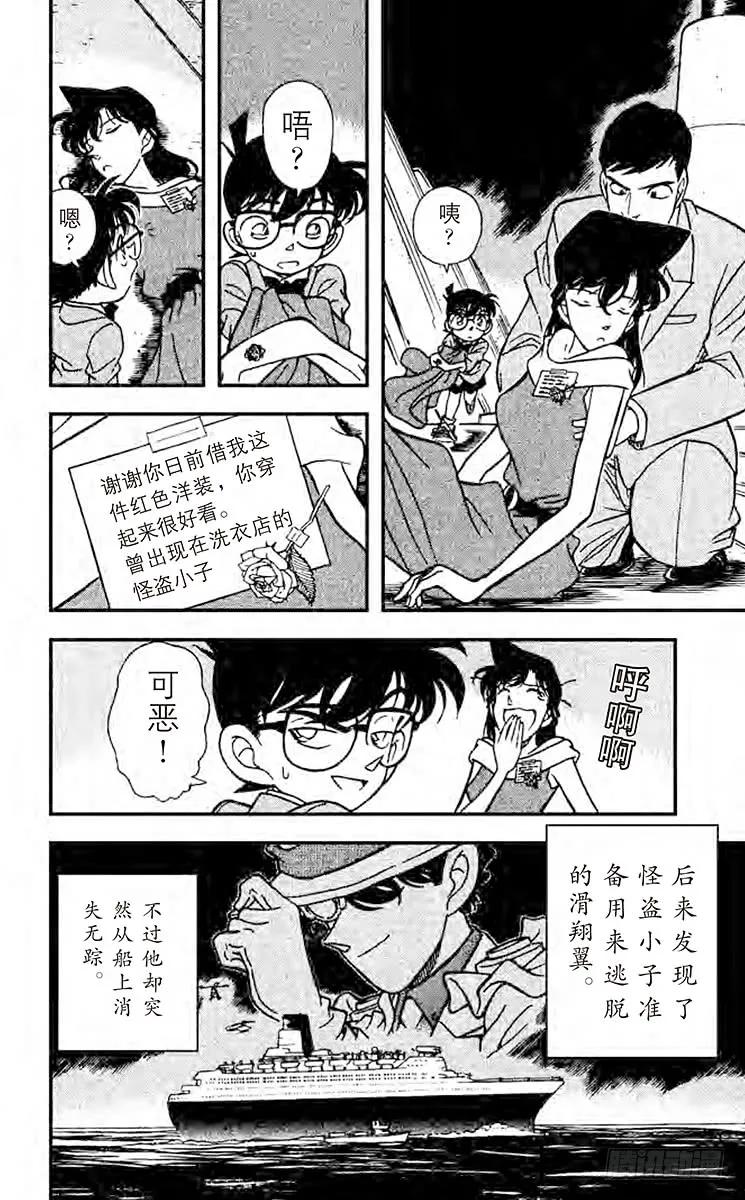 名侦探柯南 159 对决 第16页