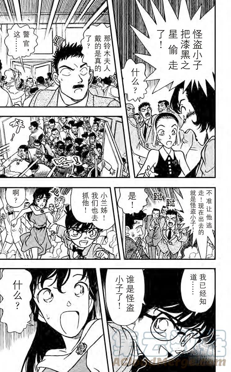名侦探柯南 159 对决 第7页