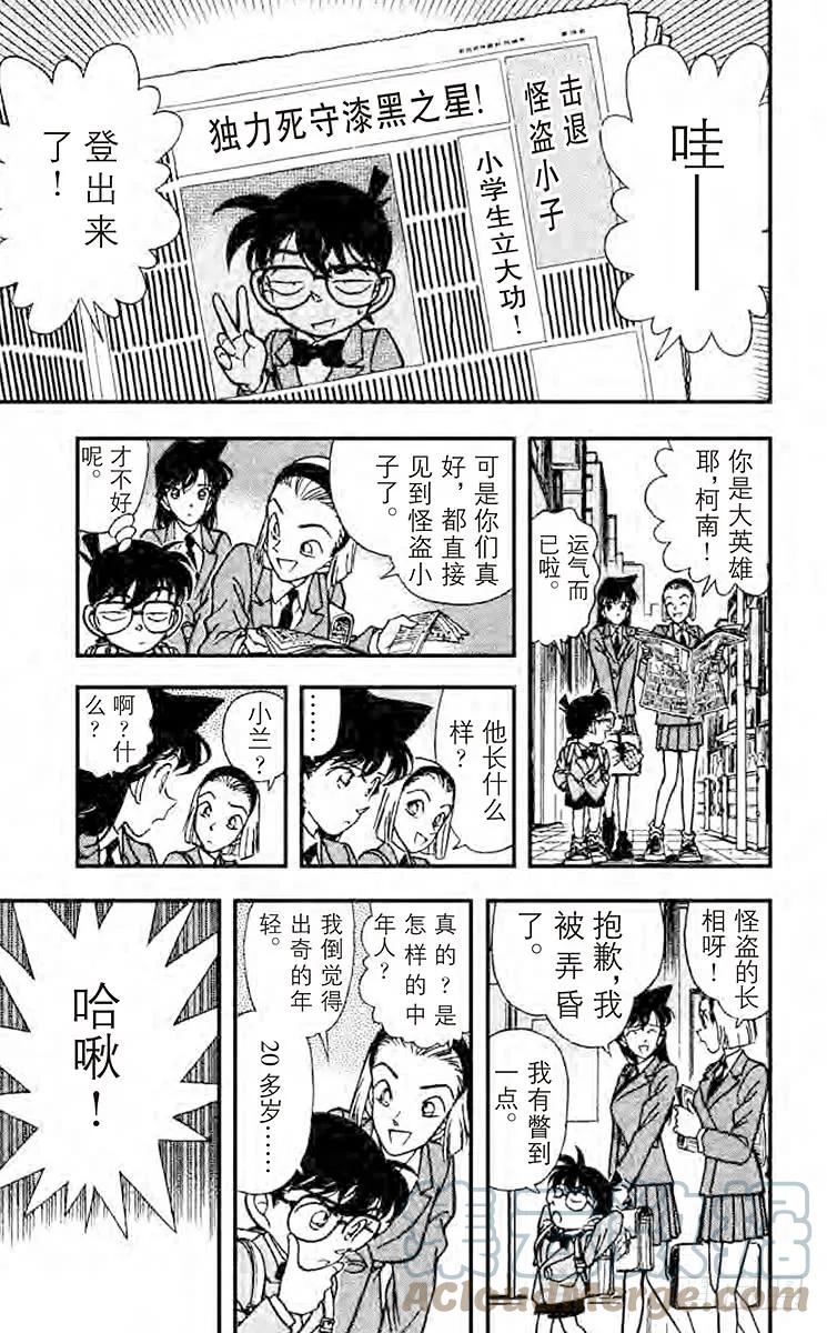 名侦探柯南 159 对决 第17页