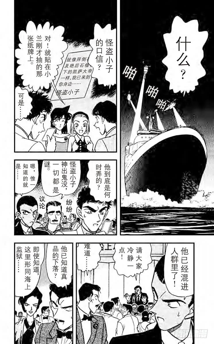 名侦探柯南 159 对决 第2页