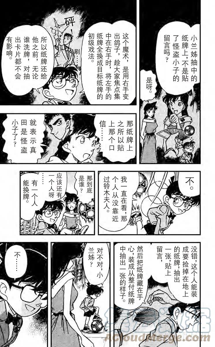 名侦探柯南 159 对决 第9页