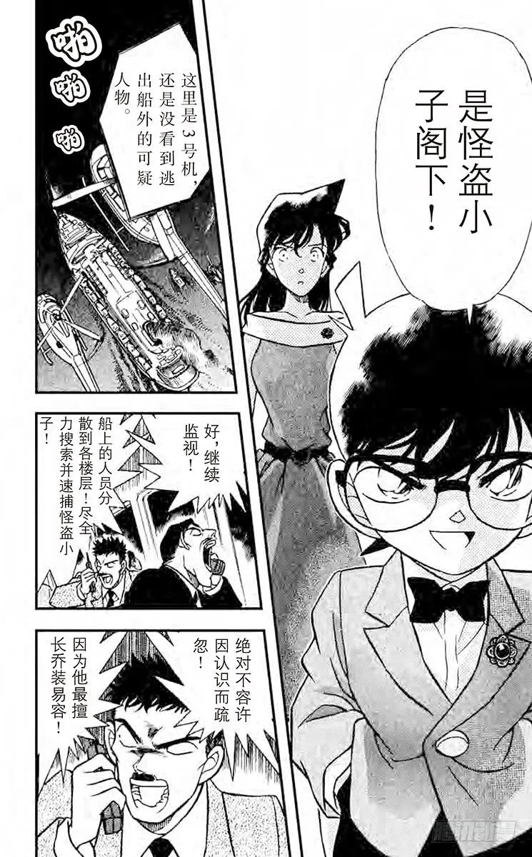 名侦探柯南 159 对决 第10页