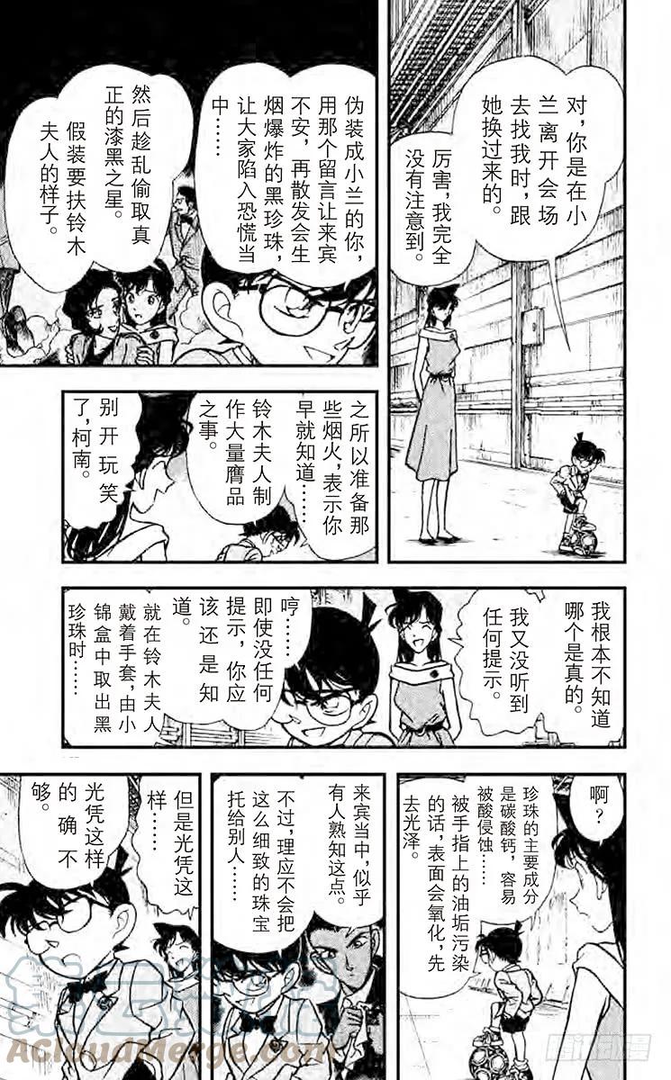 名侦探柯南 159 对决 第11页