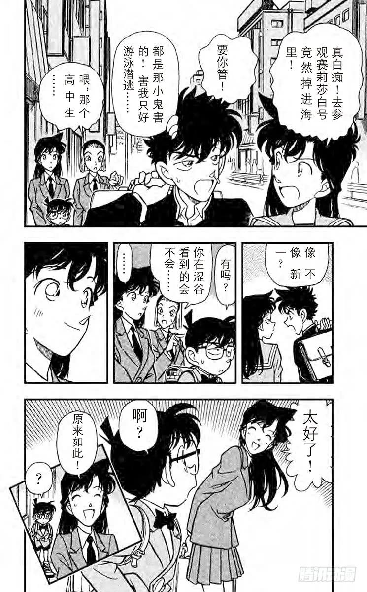 名侦探柯南 159 对决 第18页