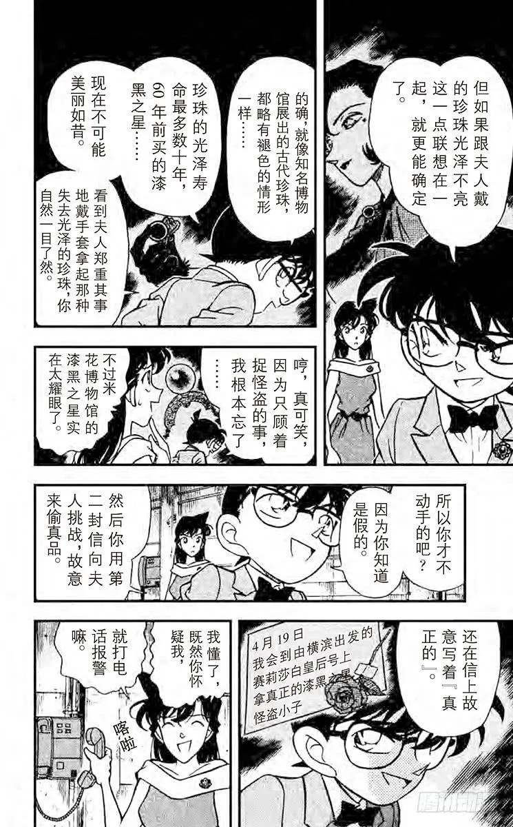 名侦探柯南 159 对决 第12页