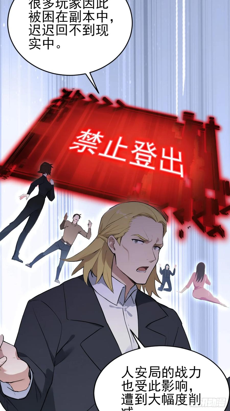 《诡异游戏：我靠亿万功德氪通关》第159话 人安局遇袭 第32页