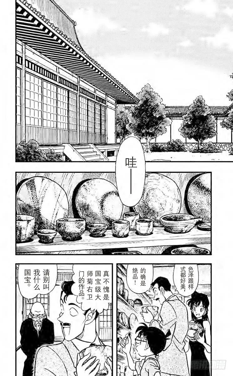 名侦探柯南 160 陶艺家们的阴谋 第2页