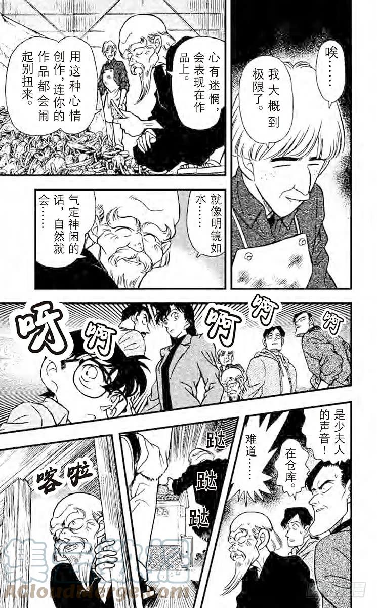名侦探柯南 160 陶艺家们的阴谋 第9页