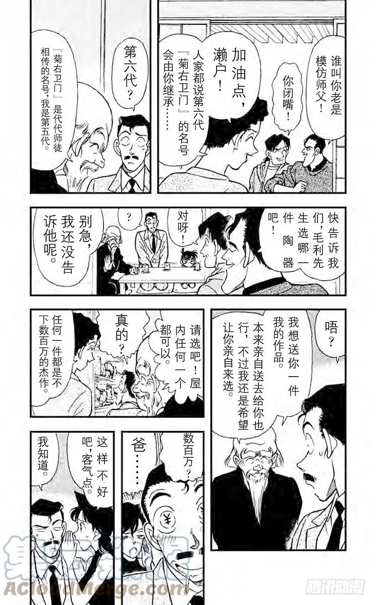 名侦探柯南 160 陶艺家们的阴谋 第5页