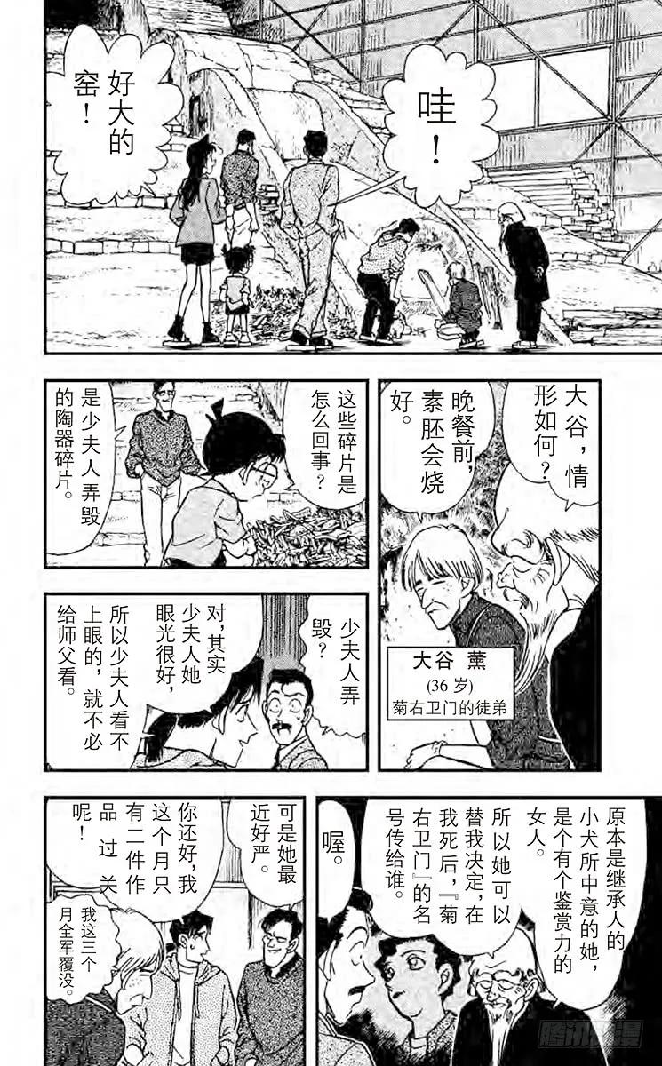 名侦探柯南 160 陶艺家们的阴谋 第8页