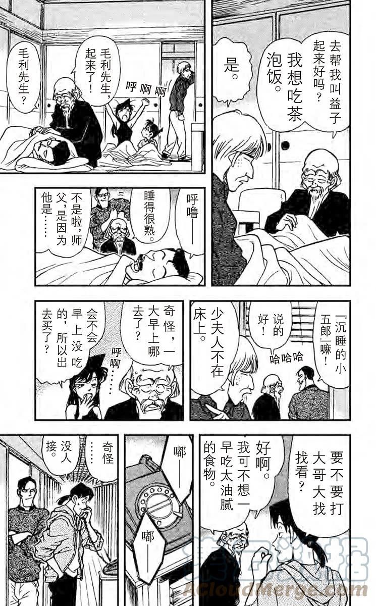 名侦探柯南 160 陶艺家们的阴谋 第15页