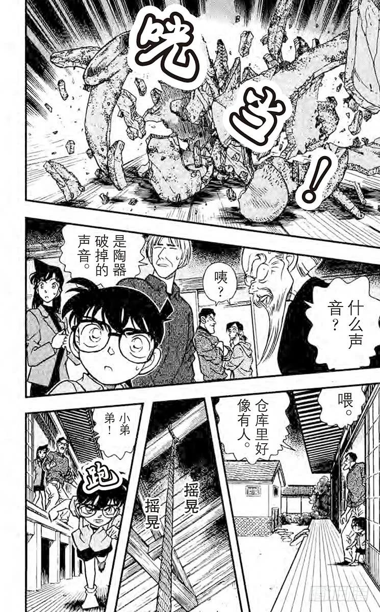 名侦探柯南 160 陶艺家们的阴谋 第16页