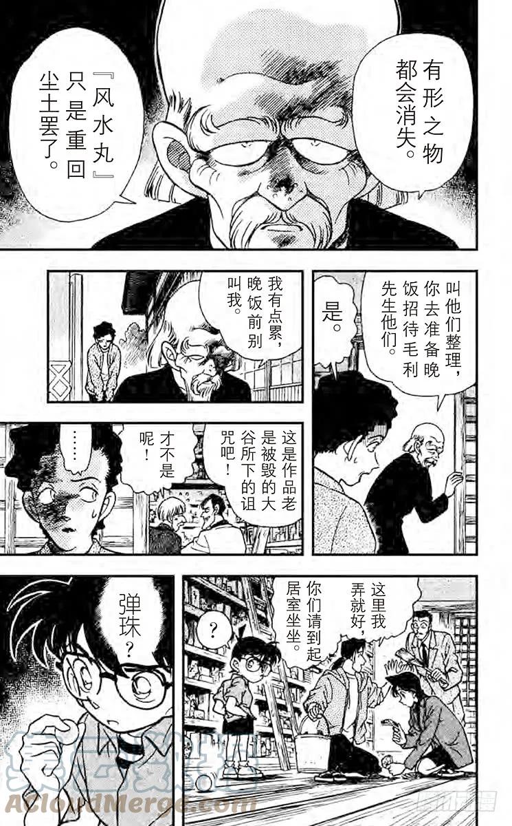 名侦探柯南 160 陶艺家们的阴谋 第11页