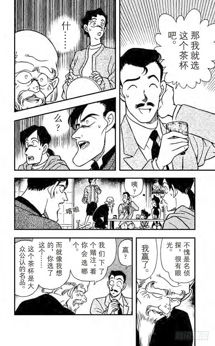 名侦探柯南 160 陶艺家们的阴谋 第6页