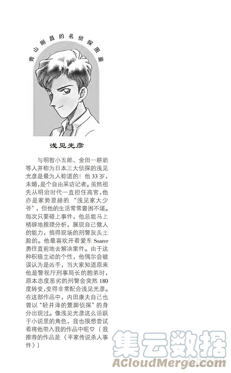 名侦探柯南 160 陶艺家们的阴谋 第19页