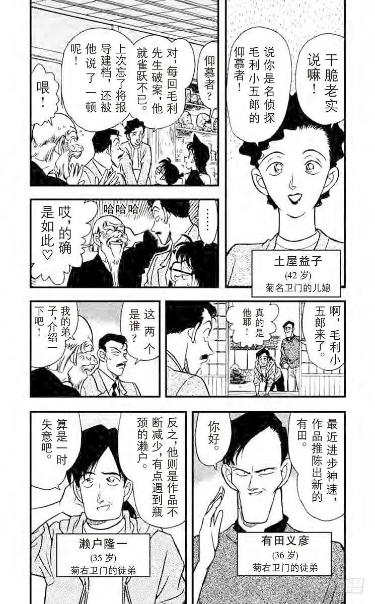名侦探柯南 160 陶艺家们的阴谋 第4页