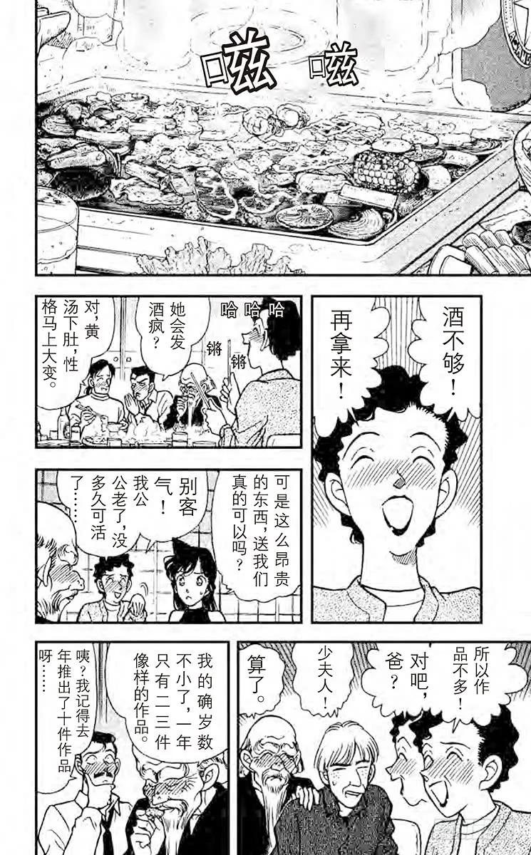 名侦探柯南 160 陶艺家们的阴谋 第12页