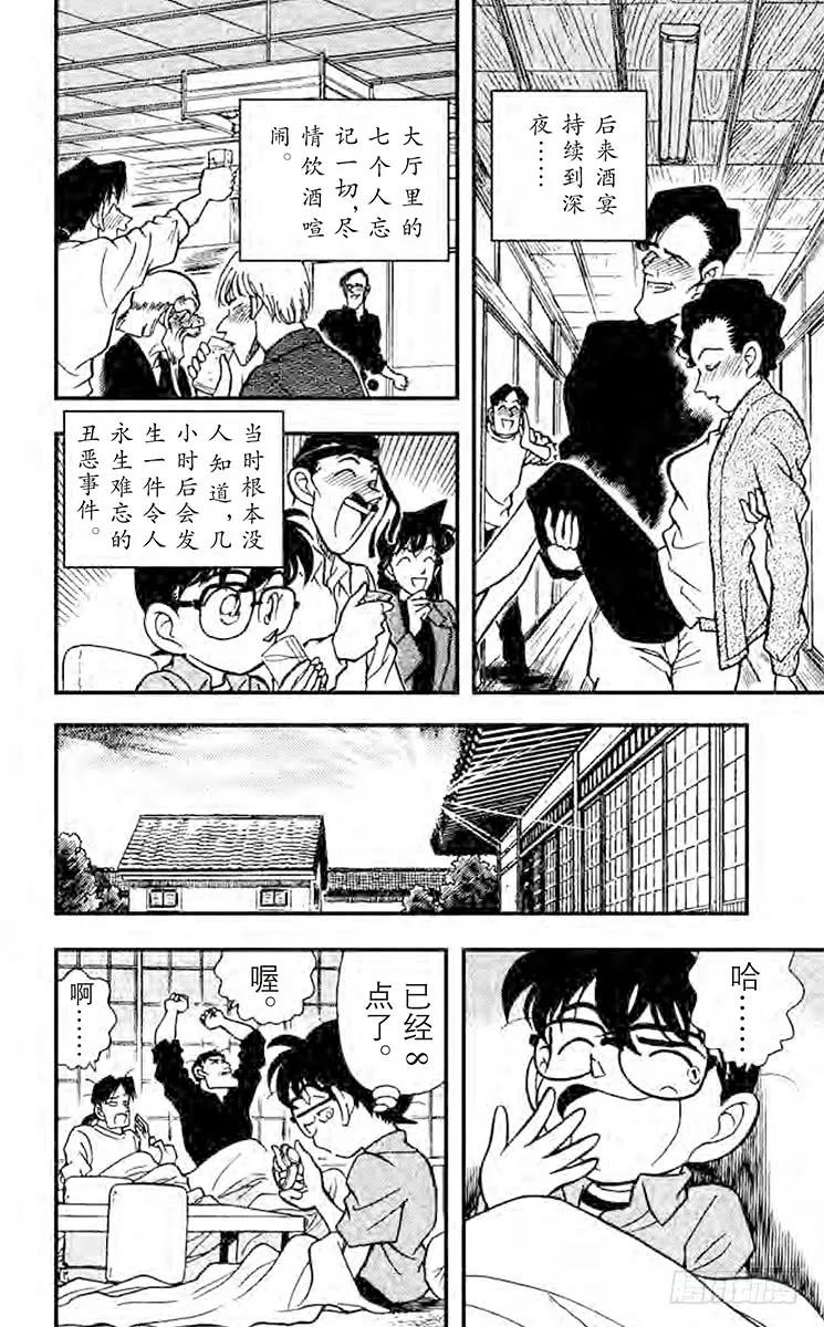 名侦探柯南 160 陶艺家们的阴谋 第14页