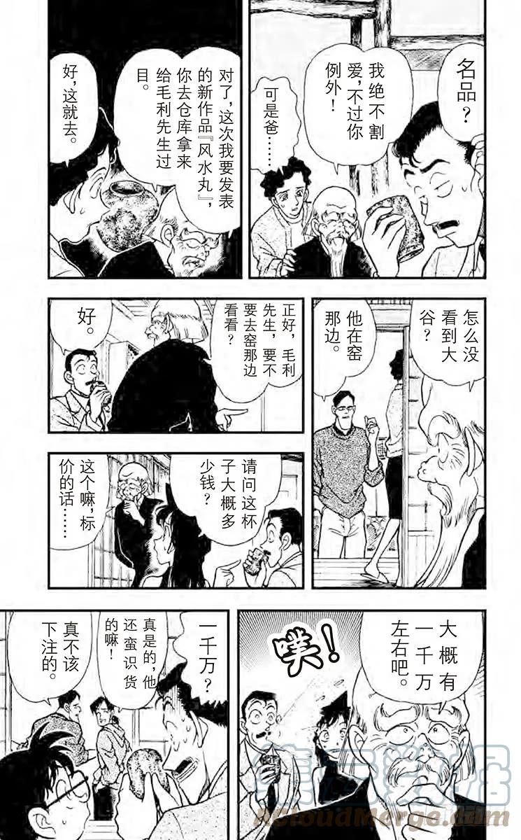 名侦探柯南 160 陶艺家们的阴谋 第7页