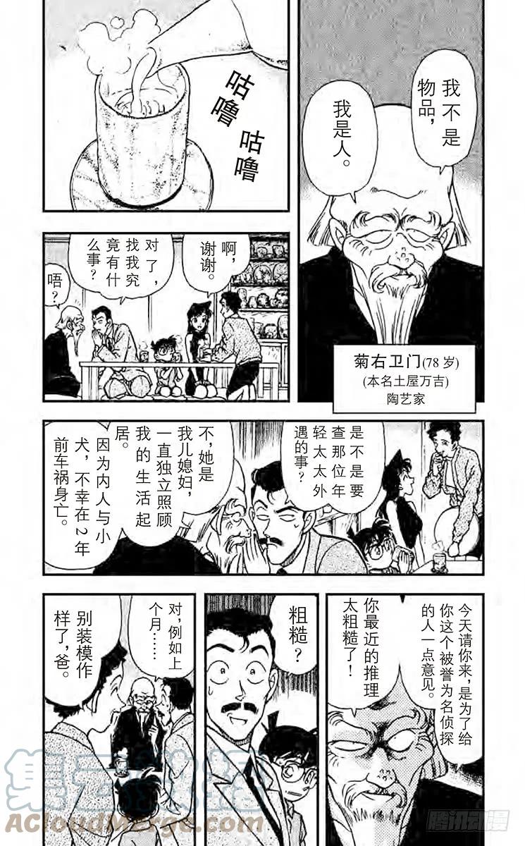 名侦探柯南 160 陶艺家们的阴谋 第3页