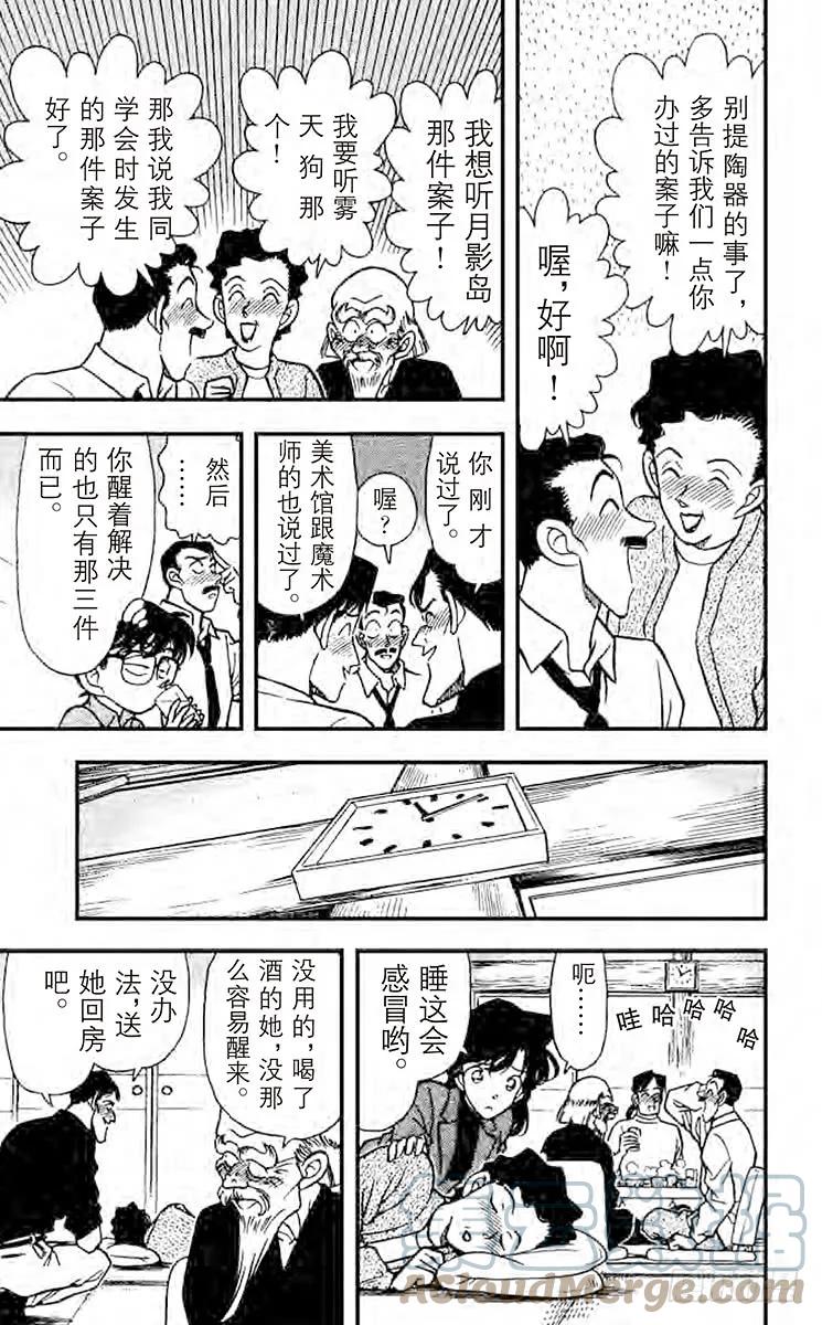 名侦探柯南 160 陶艺家们的阴谋 第13页