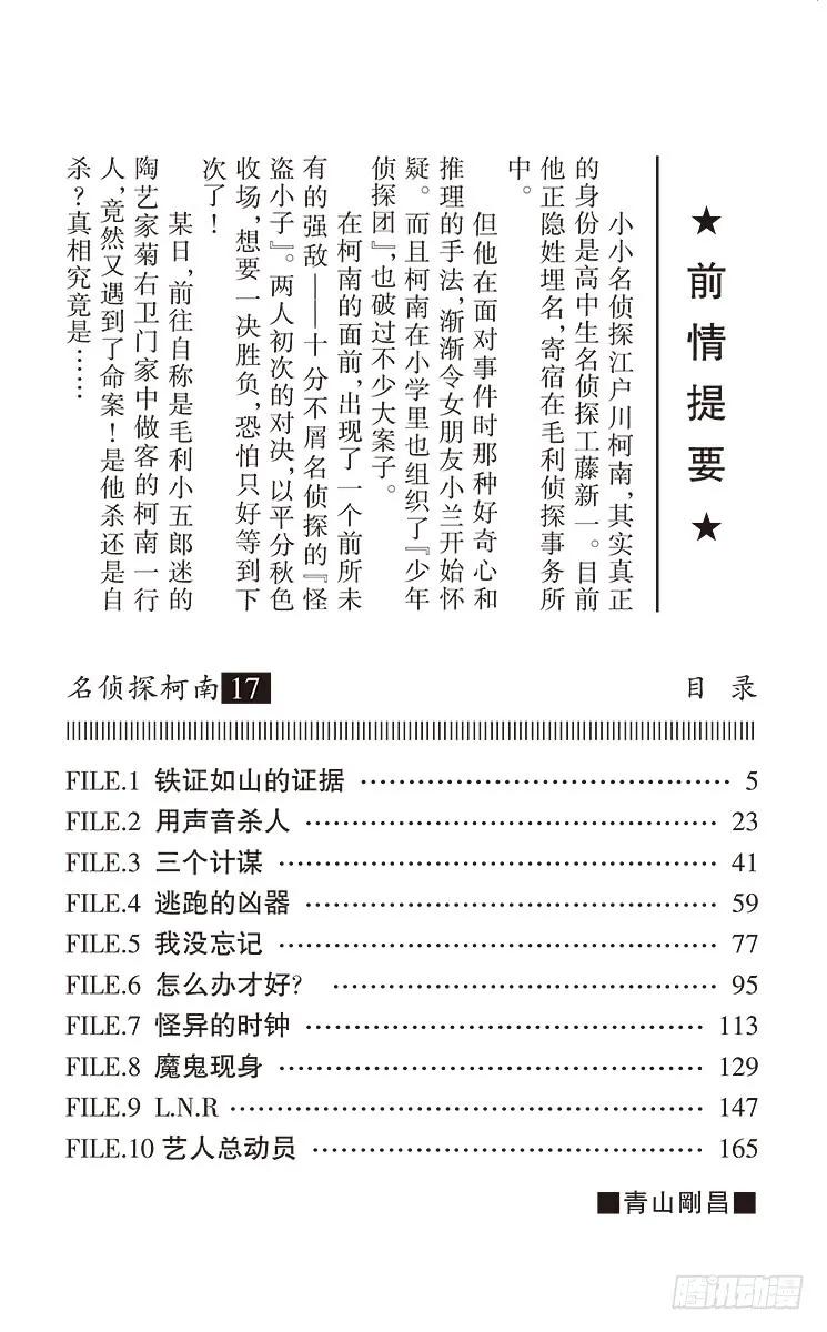 名侦探柯南 161 铁证如山 第4页