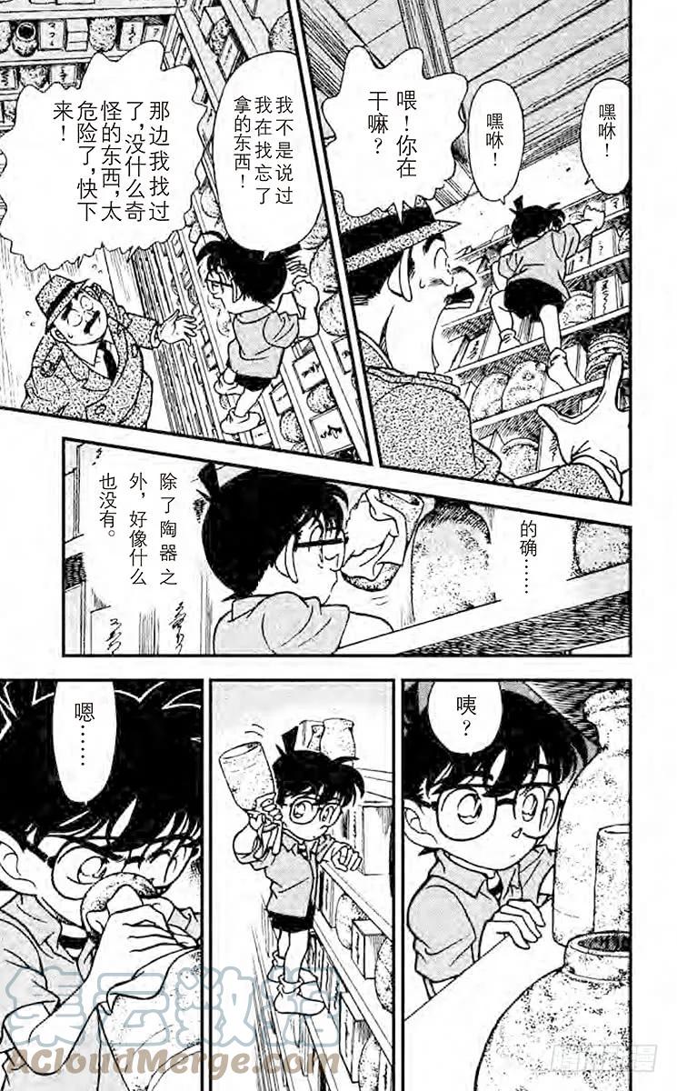 名侦探柯南 161 铁证如山 第21页
