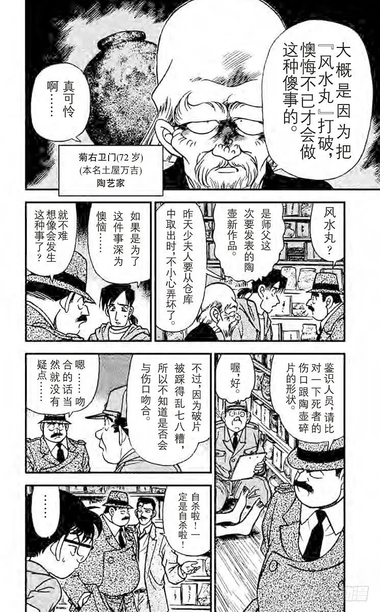 名侦探柯南 161 铁证如山 第10页