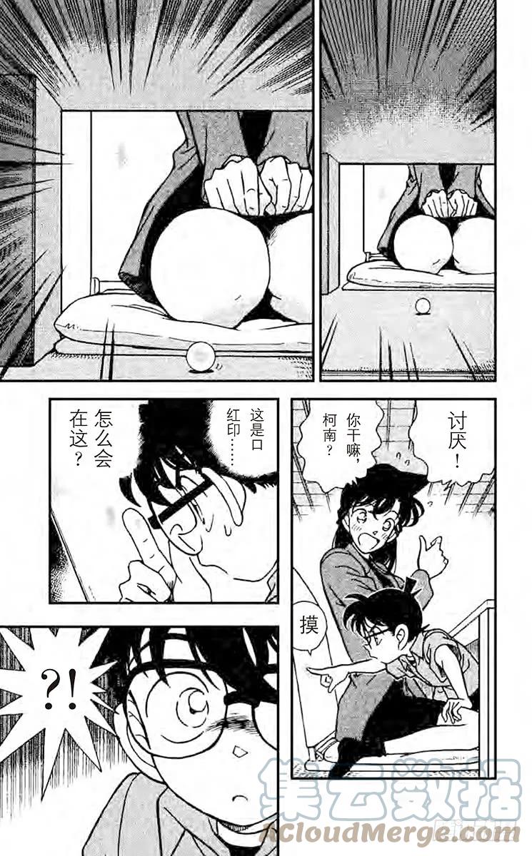 名侦探柯南 161 铁证如山 第17页