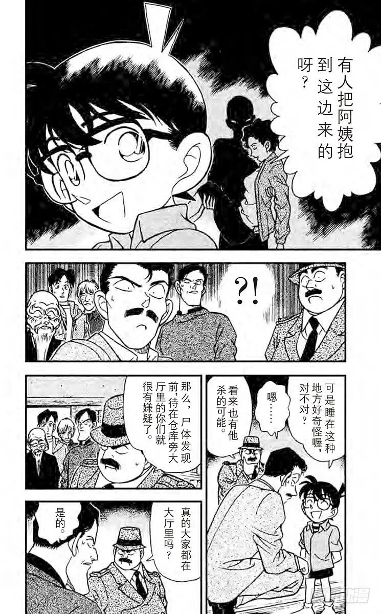 名侦探柯南 161 铁证如山 第12页