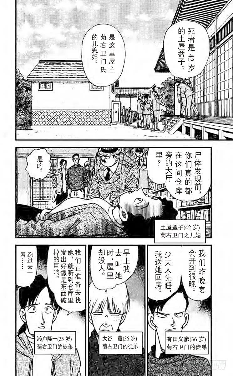 名侦探柯南 161 铁证如山 第6页