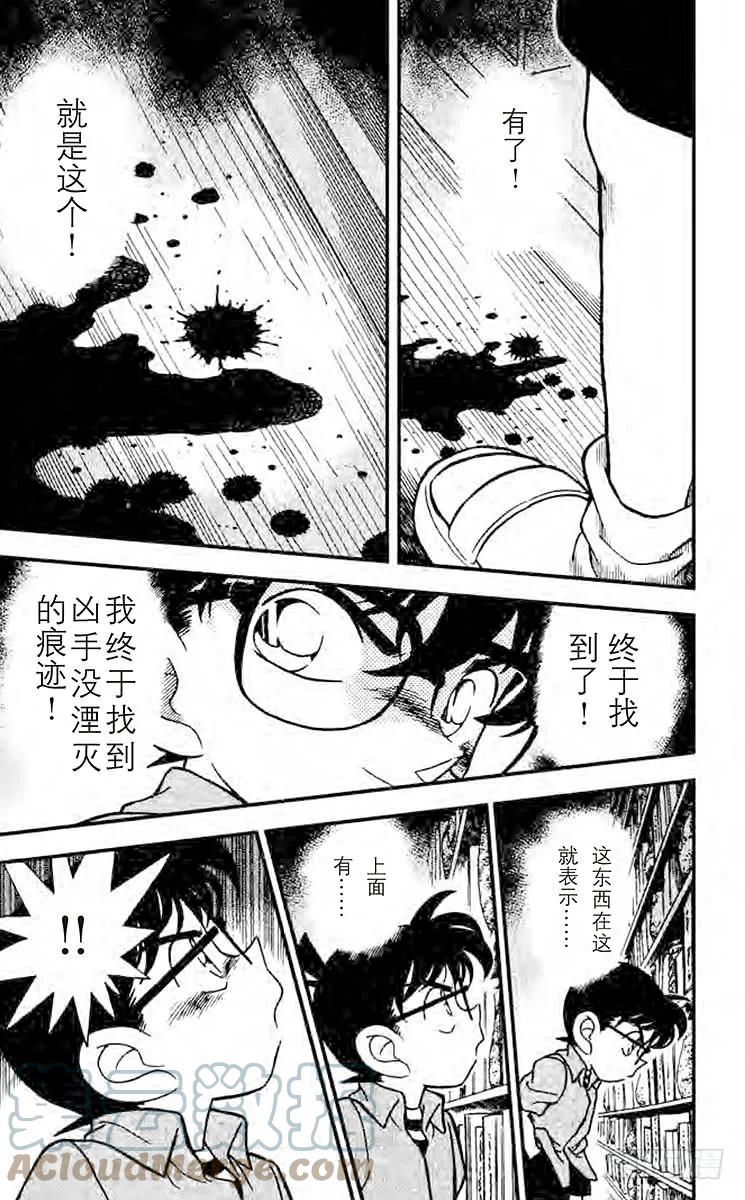名侦探柯南 161 铁证如山 第19页
