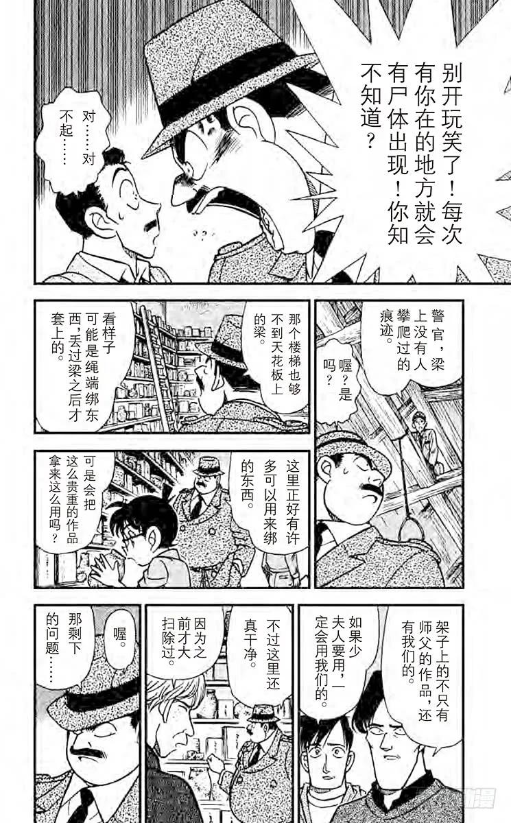 名侦探柯南 161 铁证如山 第8页