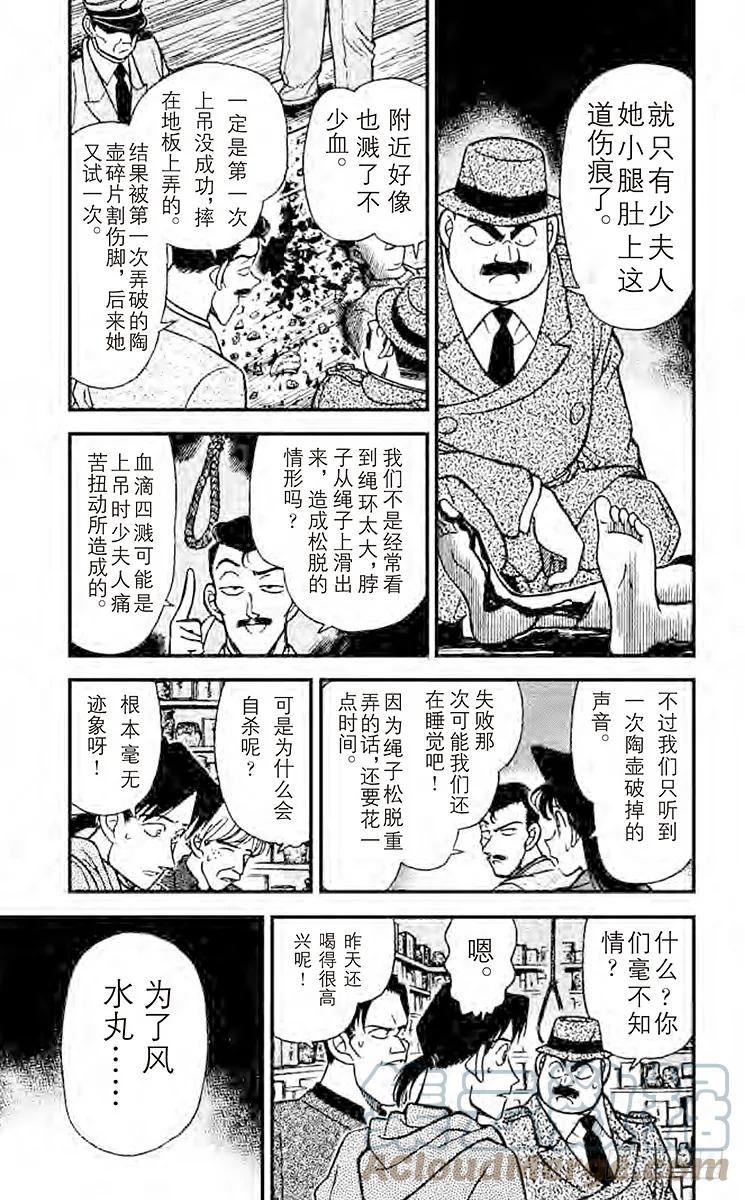 名侦探柯南 161 铁证如山 第9页