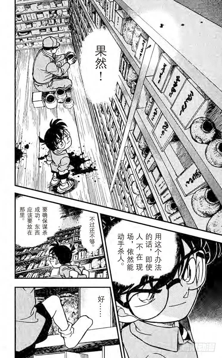 名侦探柯南 161 铁证如山 第20页