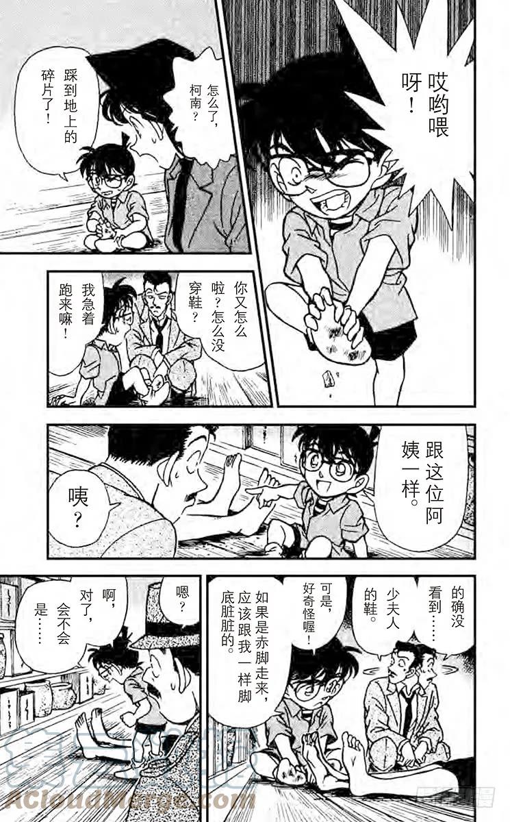 名侦探柯南 161 铁证如山 第11页